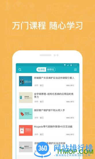 英盛商学院企业版 v3.1.1 安卓最新版 2