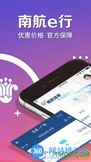 南航app手机客户端 v4.6.3最新安卓版 3