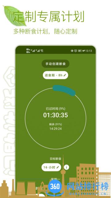 间歇性断食软件 v2.9.6安卓版 3