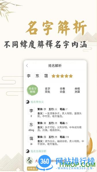 起名取名姓名大全 v1.7.7 安卓版 2