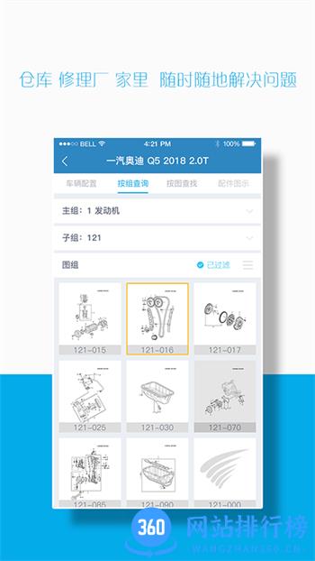 拾车道EPC v7.0.2023.0822 最新官方安卓版 2