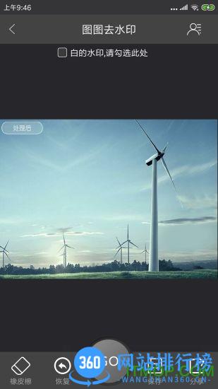 图图去水印手机版 v1.3.5 安卓版 2