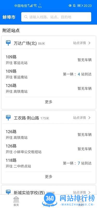 蚌埠公交查询软件 v1.3.4安卓版 0