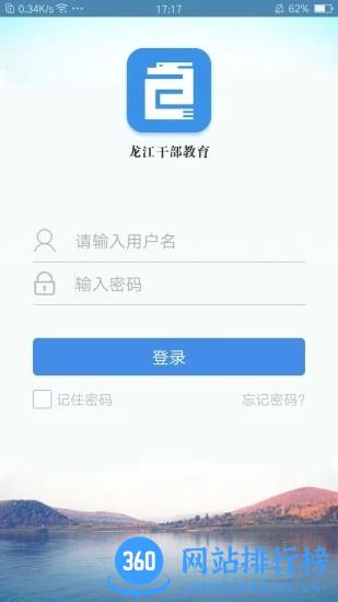 黑龙江省干部教育网络学院app