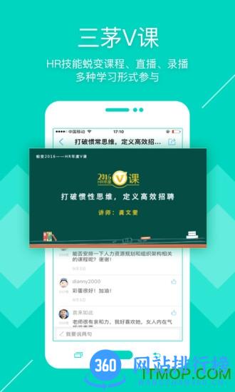 三茅人力资源网手机版 v3.5.1 安卓版 2