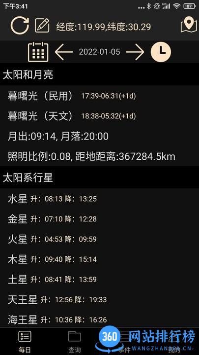 天文观星指南 v2.2安卓版 1