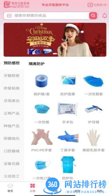 医值购口腔商城平台 v1.1.5官方安卓版本 1