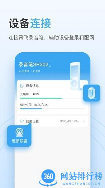 讯飞极智科技 v1.0.15.1485 安卓版 1