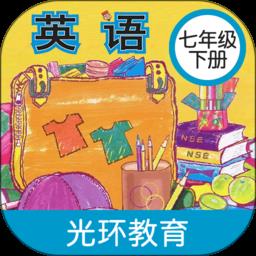 新标准英语七年级下册点读软件
