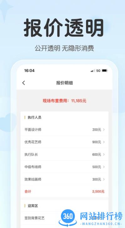 找我婚礼app v7.1.61安卓最新版 0