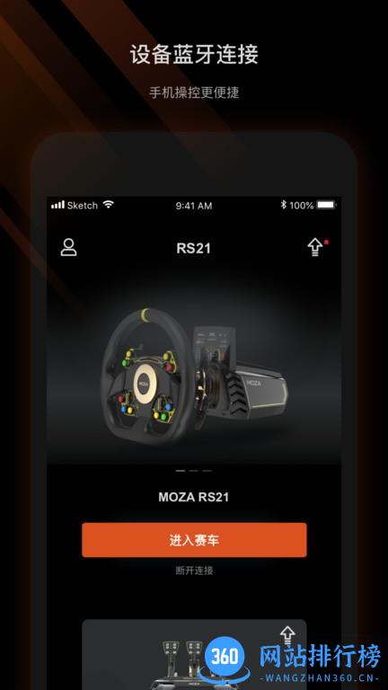 MOZA Pit House(MOZA赛车模拟器) v1.2.0.23 安卓版 0