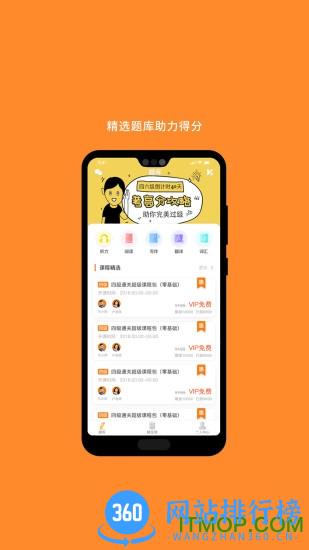 米考试英语六级 v8.411.1206安卓版 3