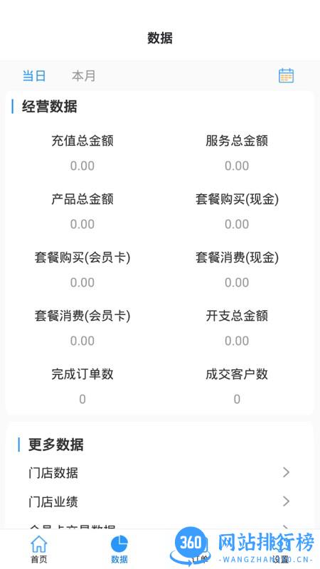 源思康商家版 v1.8.7安卓版 3