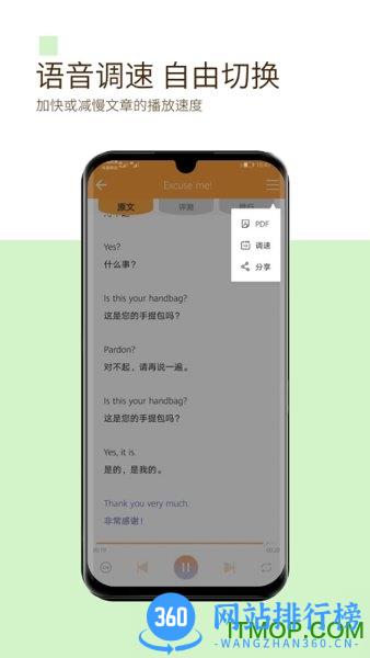 新概念英语极速版 v7.5.1204安卓版 0
