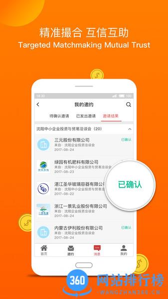 中银跨境撮合app v2.1.8安卓版 2