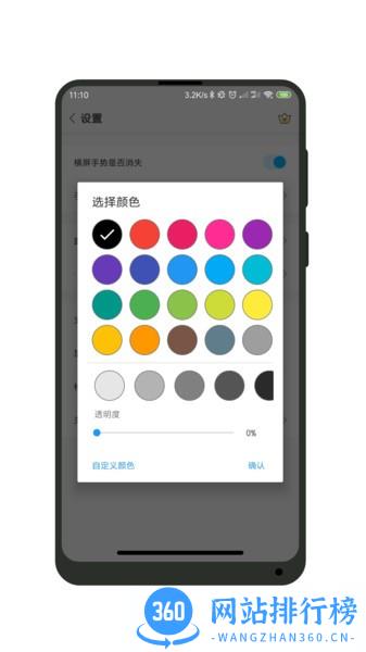 一键全面屏 v1.4.8安卓版 1