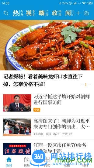 江西头条新闻客户端 v2.9.0安卓最新版 3