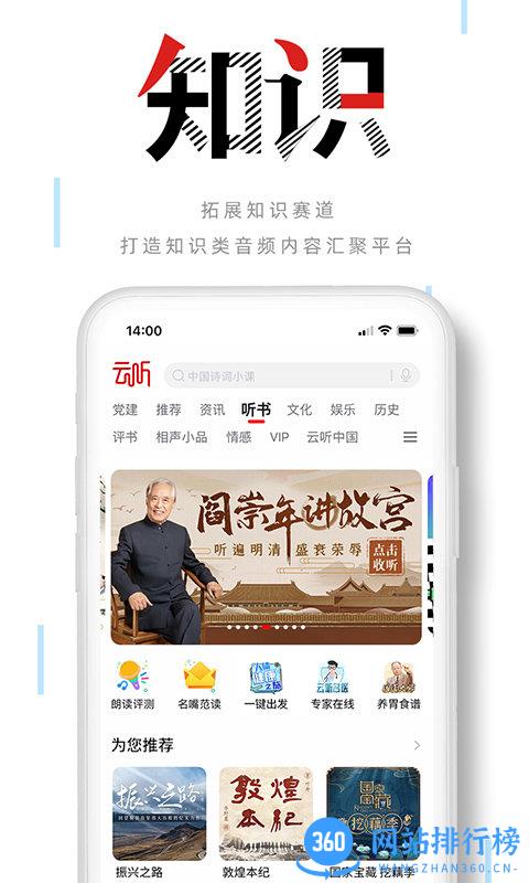 中国广播手机客户端(云听) v7.0.16.17444安卓版 1