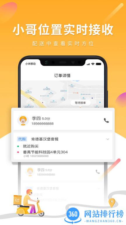 跑腿快车新商家版 v23.1.63安卓版 3