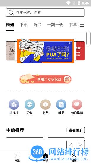 掌阅iReader阅读器Eink版app v7.99.0安卓版 0