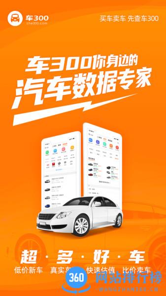 车300新车二手车评估 v5.2.6.03 安卓版 3