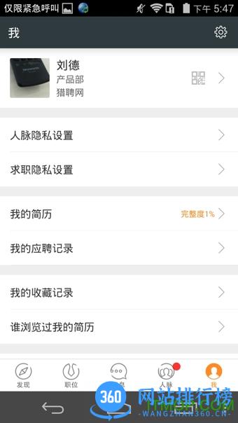 猎聘秘书 v5.68.1安卓版 3