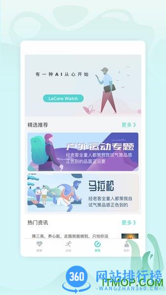 乐普健康手环 v2.7.57安卓官方版 2