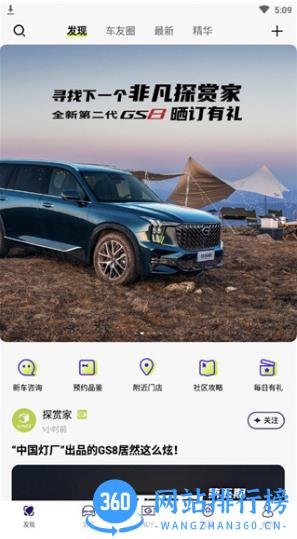 广汽传祺app最新版 v5.1.3安卓版下载 0