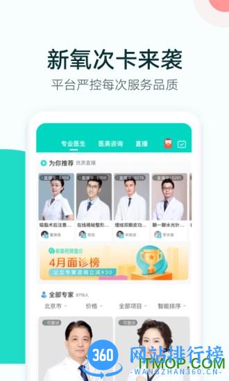 新氧医美app