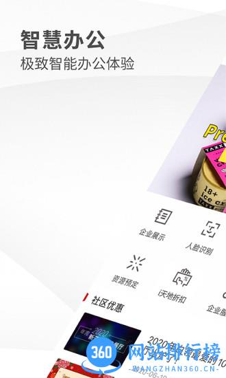 瑞安办公最新版本 v10.9.2安卓版 3