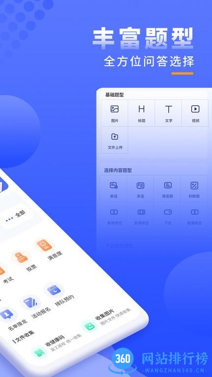 问卷调查局制作 v1.2.1安卓版 0