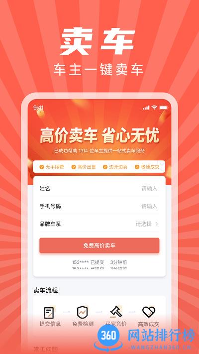 赋界二手商用车官方版 v2.2.10安卓版 2