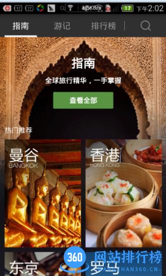 TripAdvisor猫途鹰 v38.4.0安卓版 1