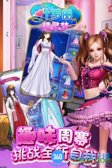 叶罗丽精灵梦手机小游戏 v4.0.7 官方安卓版 1