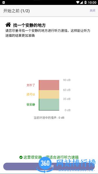 好易听助听器app v1.1.32 安卓版 2
