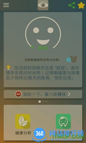 护眼通 v10.1 安卓版 3