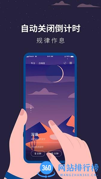 白噪音睡眠助手 v1.1.6 安卓版 1