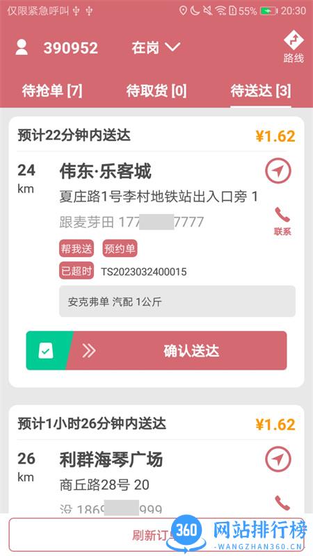 安克弗骑手端 v1.1.4安卓手机版 1