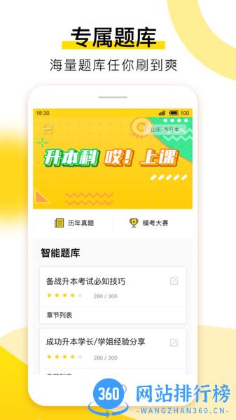 哎上课专升本下载