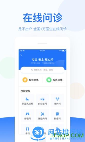 优医邦在线 v5.9.20 安卓版 2