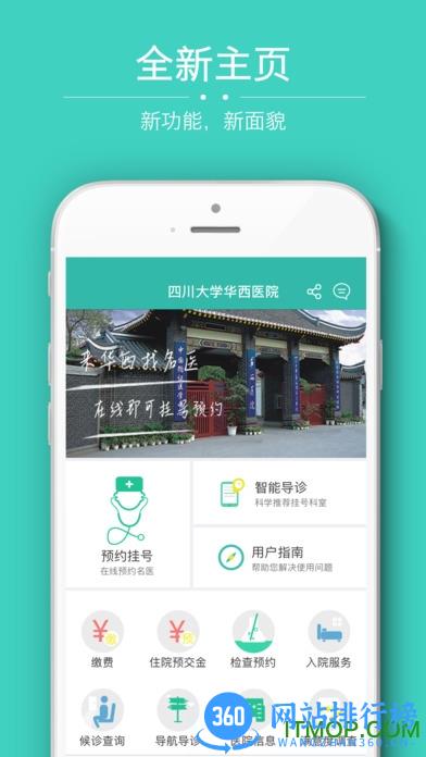 华西医院华西通app v6.7.3官网安卓版 4