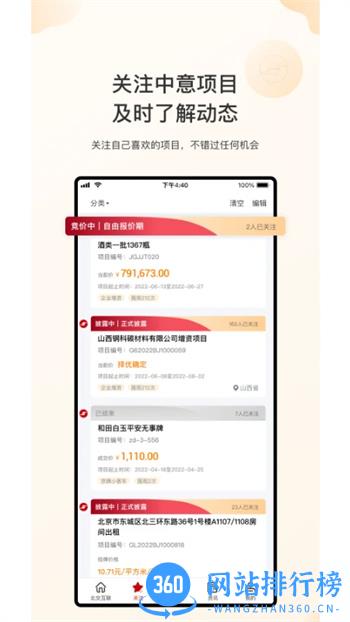 新北交互联 v1.4.6 官方安卓版本 0