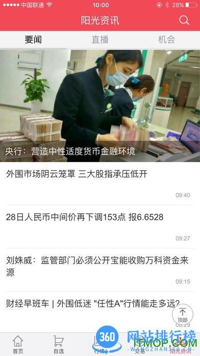 光大金阳光移动证券高端版交易软件 v7.5.0 安卓版 1