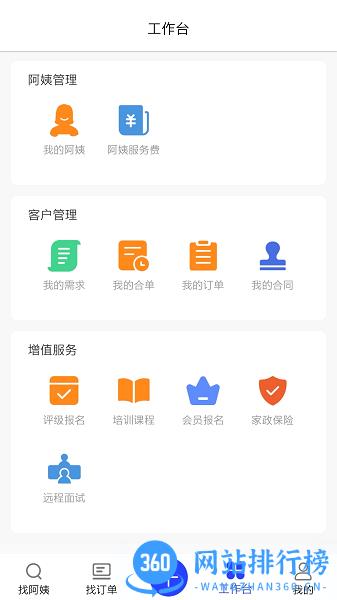 袋鼠管家平台 v2.8.9安卓版 2