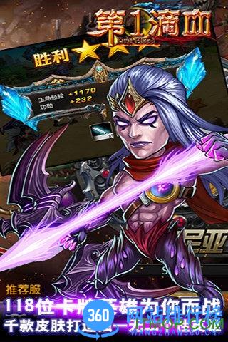 第一滴血九游版 v1.2.0 安卓版 2