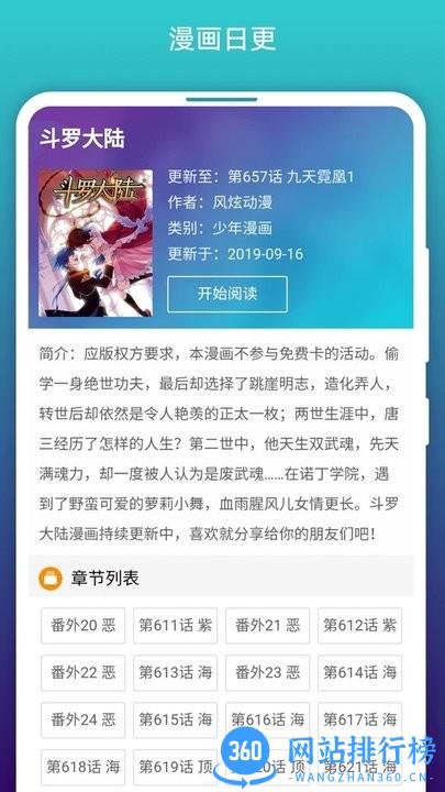 免费漫画阅站官方正版(阅站漫画) v1.1.248 安卓版 0