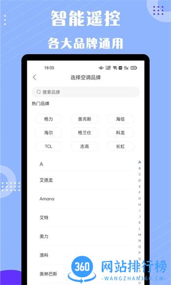 四季空调遥控器 v1.0.5安卓最新版 1