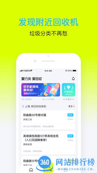 爱分类爱回收app