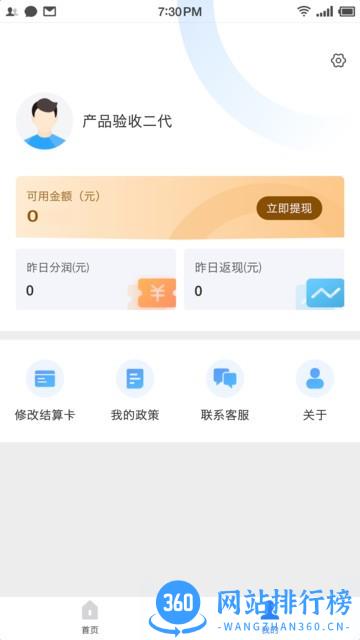 联动秘书app v3.0.4安卓版 3