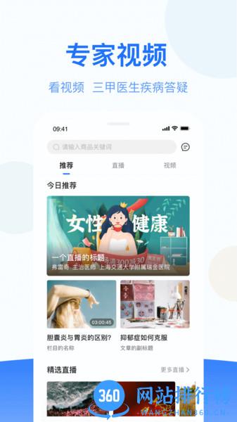 复星健康家庭版 v5.9.20 安卓版 0
